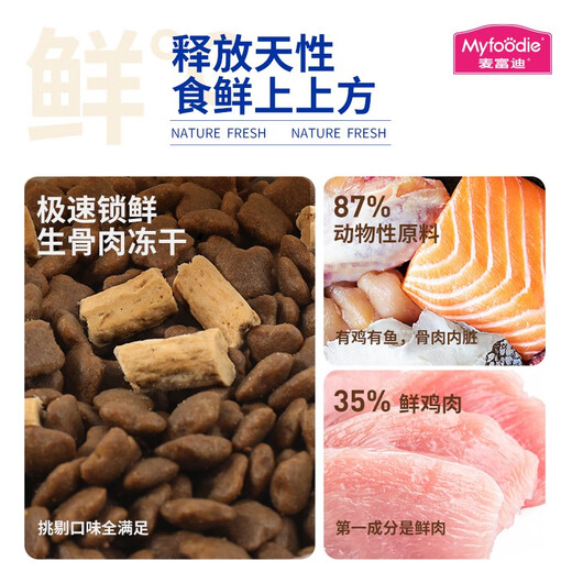 Maifudi Cat Food Snack Pack Fresh Food Try Gift Pack (Beef Chicken)