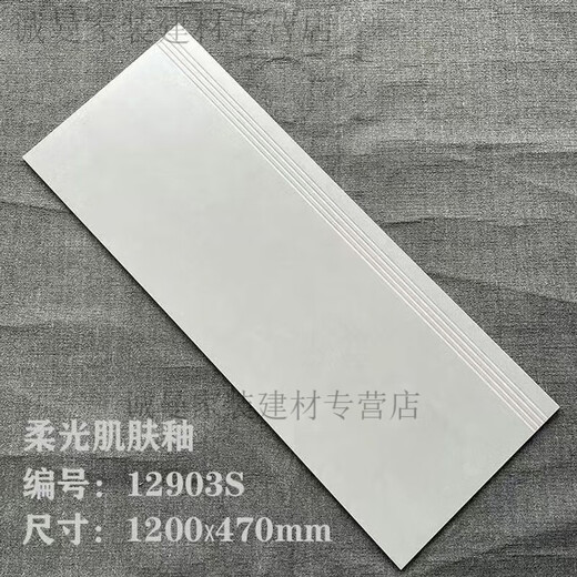 XMSJ楼梯踏步砖黑色砖防滑室外瓷砖1200x470mm台阶瓷砖 12033
