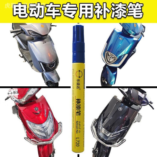 虎霸 适用于小牛补漆笔小刀补漆划痕修复摩托车电瓶车刮痕外壳修补漆 11304桃叶粉