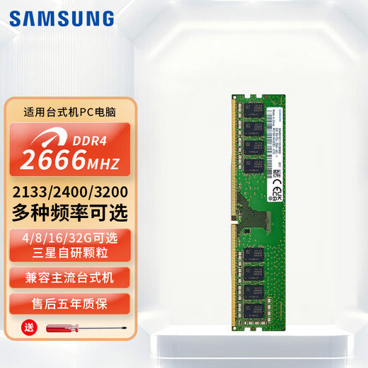 Samsung (SAMSUNG) desktop memory 16G 32G DDR4 3200 4th generation original desktop computer running memory, suitable for Dell, Asus, HP, Acer, Lenovo Shenzhou and other brands Samsung DDR4 2666 desktop memory 8GB 1