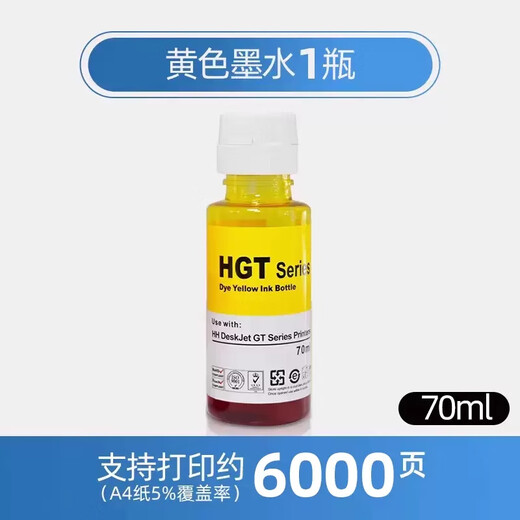 秋田墨水60ml适用惠普GT52 53连供打印机Tank519 518 582 410 311 531 531 672 726 黄色大容量【6000页，A4纸5%覆盖率】