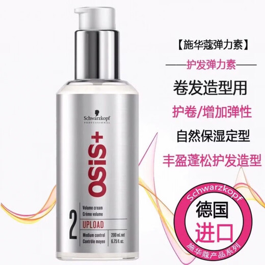 Schwarzkopf No. 2 Elastin Moisturizing Curl Volumizing Cream Women's Curl Styling Moisturizing Protector Anti-frizz Post-perm Styling Essence 200ml 1 bottle