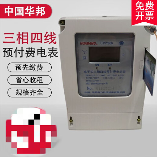 Winbond electricity meter DTSY866 series three-phase four-wire prepaid smart card meter energy meter with complete specifications 20(80)A