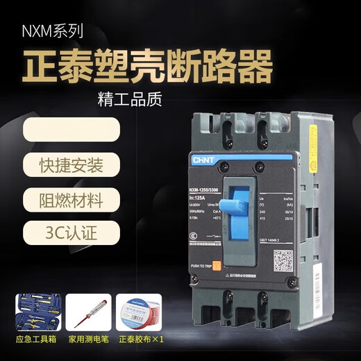 正泰昆仑系列4P塑壳断路器3P空气开关NXM-63A 100A 12250总电闸 160A 4p