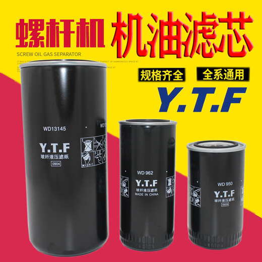枭采螺杆空压机机油过滤器WD719/940/WD950/WD962/WD13145油格滤芯 WD719【加厚】【牙口17.5】7.5KW