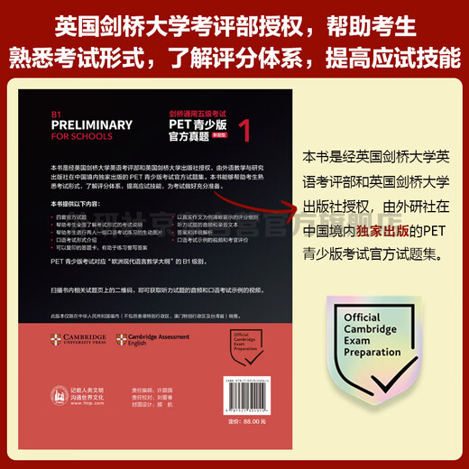 PET Youth Edition New Question Type Official Real Questions 1 Cambridge General Level 5 Examination Cambridge Authorized Includes Answers, Ultra-Detailed Analysis, and Examiner’s Comments (With Code Scan Audio and Speaking Sample Video)