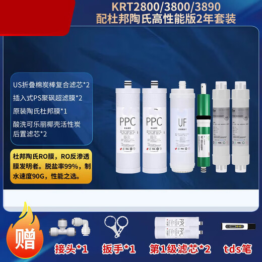 点洲通用 沁园净水器滤芯KRT3800/3820/2800/3890反渗透RO膜全套 适配沁园KRT-2800净水器滤芯 一二级滤芯