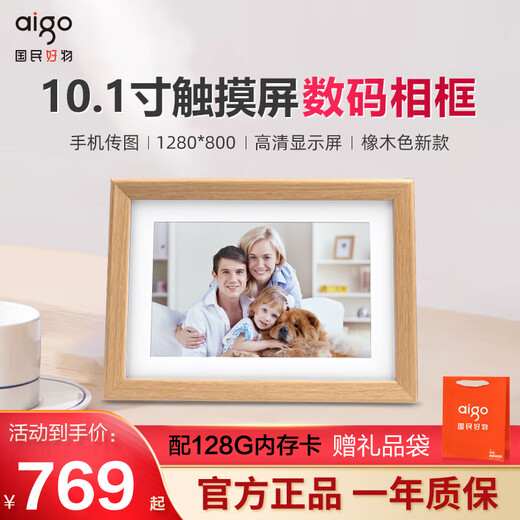 Aigo Smart Digital Photo Frame DP10 10.1 pulgadas WeChat transferencia remota de fotos wifi álbum de fotos electrónico de alta definición pantalla táctil reproductor de video DP10 pro con tarjeta 128G + lector de tarjetas color roble