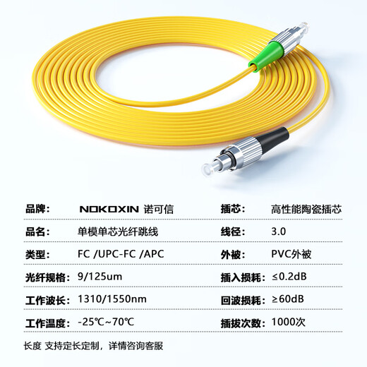 诺可信（Nokoxin）广电级APC单模单芯光纤跳线SC/APC-SC/APC尾纤跳纤 FC/UPC-FC/APC 15米