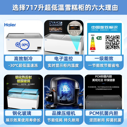 
Haier commercial horizontal large capacity display cabinet freezer freezer supermarket combination island cabinet glass door ice cream cabinet curved door seafood frozen products 1.86 meters minus 25 degrees 717 upgrade first-level energy consumption LED light with lock