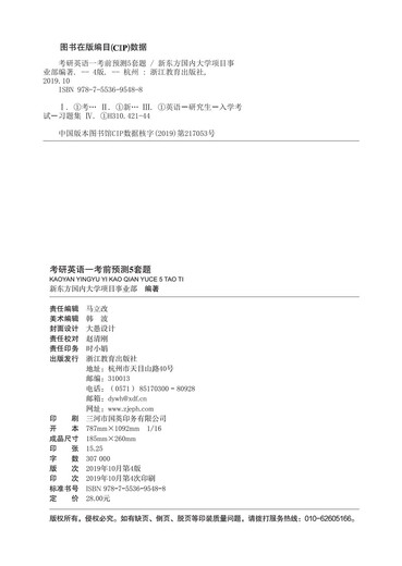 新东方 (2020)考研英语一考前预测5套题