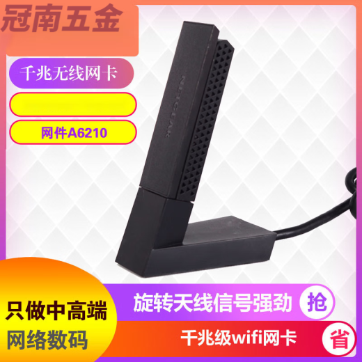 椁俊NETGEAR网件A6210 USB无线网卡wifi接收器双频AC千兆台式机A7000 简包A621带底座
