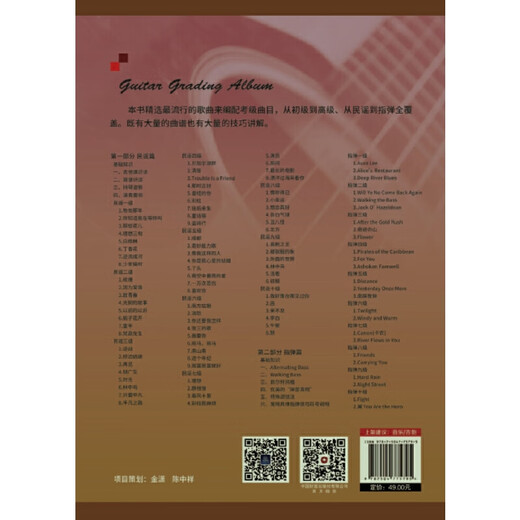 Guitar -Bewertungskollektion Volkslied/Fingerspiel