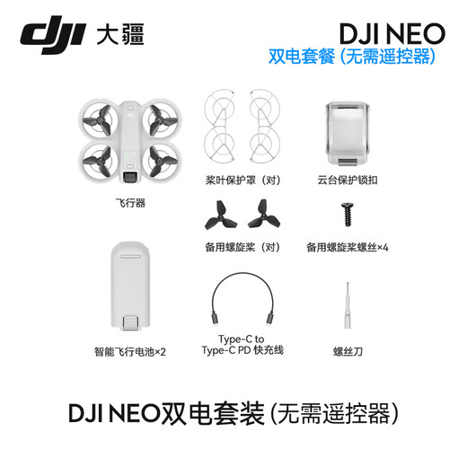 大疆DJI Neo 无人机 掌上 Vlog 飞行相机 新手入门级 mini 型手机语音遥控飞机 4K 高清露营旅行航拍器 DJI Neo 双电套餐（无需遥控器） 标配（不含随心换） 全能礼包：包+快充