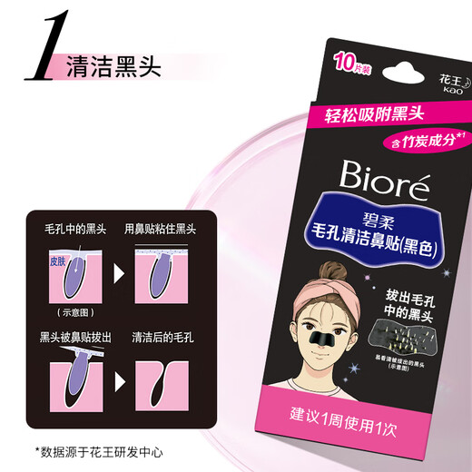Biore Pore Cleaning Nasing Patch, traction-pull Adsorption de la tête noire, soins et nettoyage de la zone T mâle et femelle [Nettoyage du charbon de bois en bambou] Patch de nez noir 2 boîtes