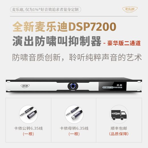 Melody DSP7200 fully automatic one-button anti-howling feedback suppressor microphone microphone conference stage performance KTV two-in-two-out digital frequency shifter processor equalizer DSP7200 Deluxe Edition_two-channel anti-howling suppressor
