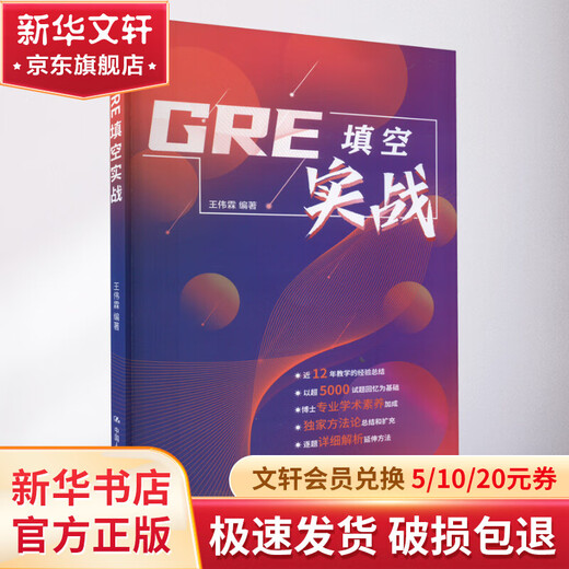 Livre de pratique à remplir GRE édité par Renmin University of China Press, Wang Weilin