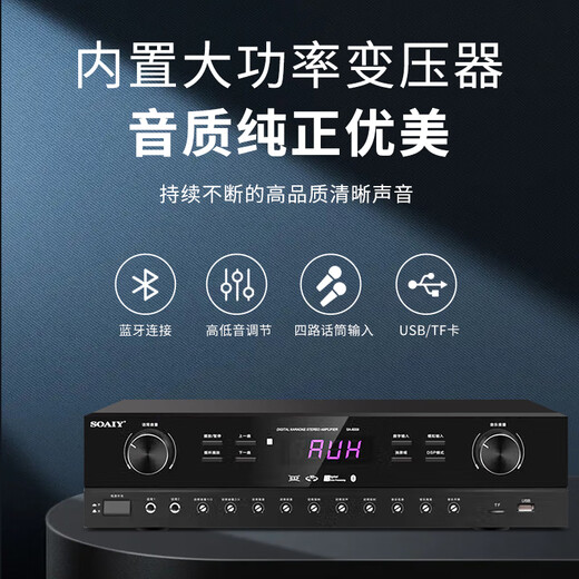 索爱（soaiy）SA-8008 Y家用定阻KTV会议音响功放机家庭蓝牙专业大功率放大器家庭影院卡包音箱专用可同轴
