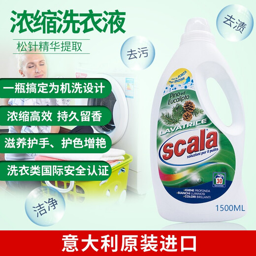 Scala laundry detergent imported from Europe concentrated sterilization environmentally friendly clothing detergent plant extract machine washable 1.5L