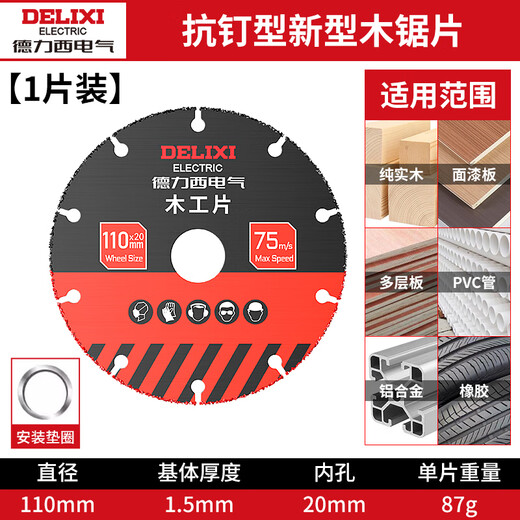 Delixi Electric woodworking saw blade angle grinder solid wood steel nail saw blade marble machine aluminum PVC cutting blade cutting machine electric saw blade anti-nail type new wood saw blade 1 piece