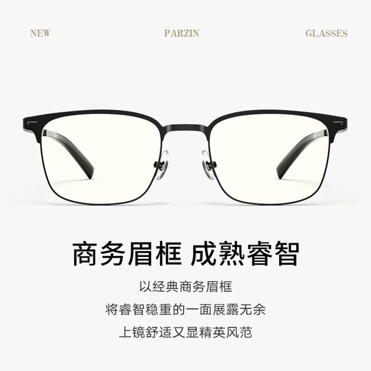 PARZIN Anti-Blue Light Myopia Glasses Men Business Eyebrow Frame Optical Frame Fashion Titanium Legs Can Be Compatible with Degree PJ15867 Matte Black Non-Different Anti-Blue Light [Single Frame]