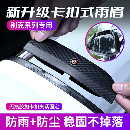 Buick rearview mirror rain eyebrow Excelle Yinglang Yuelang GL6 Regal Lacrosse GL8 Angkewei Angke flag rain shield