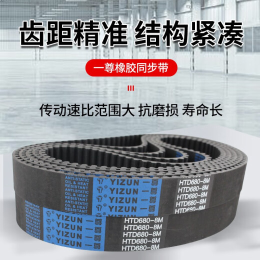 一尊（YZ）氯丁橡胶同步带HTD5M690/695/700/705/710工业传动带齿形皮带 橡胶同步带5M700(一尊蓝标) 20mm