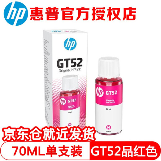 惠普（HP）GT52/53XL墨水676 678 726 728 755 758 798 672 675 589 M0H54AA GT-52青色墨水(70ML)