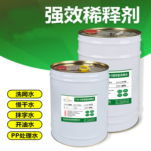 丝印洗网水718开油水丝网印刷油墨清洗剂783慢干水PP处理水抹字水 783-AA特优型开油水_1公斤装