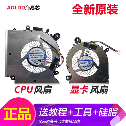 适用于微星 武士66 GF76 GF66 GL66 MS-1581 1583风扇 N459 N460 CPU风扇（F1键位）