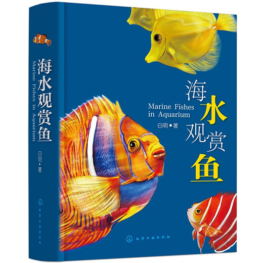 Seawater ornamental fish breeding, disease prevention and control, aquarium filtration system design (hardcover, full color, more than 600 fish species)