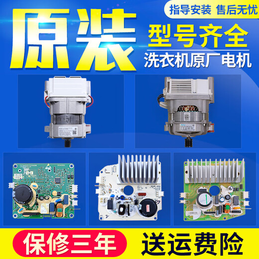 喆炜小天鹅滚筒洗衣机配件TG90-14122DXG -14510WDXG变频器电机驱动板 2949尼得科电机总成全新