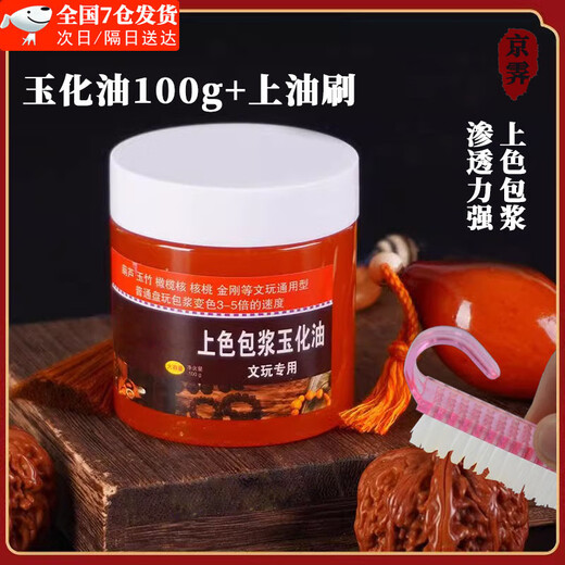 Shusu special coloring oil for literature and play, jade oil wrapped in slurry, bracelet gourd maintenance cream, walnut polygonatum, diamond, star and moon root carving, jade oil 100g + oil brush