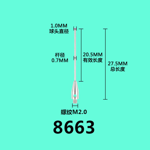 驭舵蔡司三坐标测针雷尼绍测针蔡司测头海克斯康 1号7806红宝石1.0*L1 8号3882红宝石2.0*L20*M2