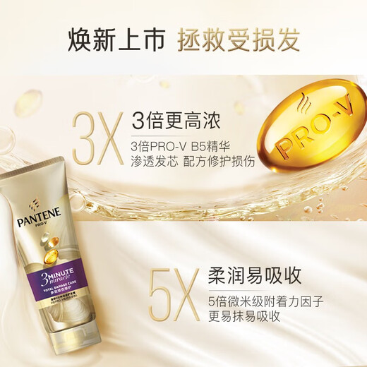 潘婷护发素3分钟奇迹修护氨基酸修护抵御干枯分叉损伤三分钟 180ml多效损伤修护*3支 潘婷