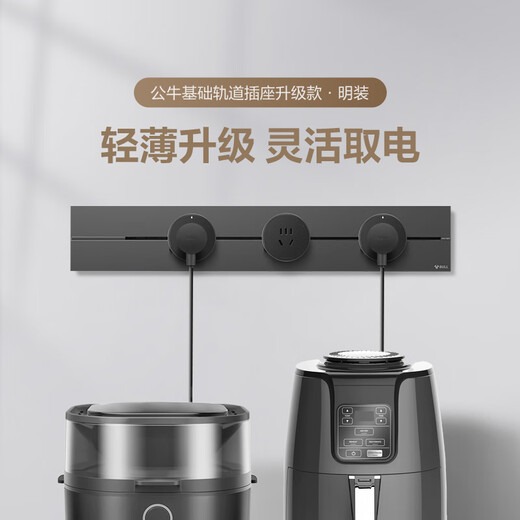 公牛（BULL）明装轨道插座 轻薄款GB3 可移动墙壁插座壁挂式插座 免开槽 50厘米轨道+3个五孔适配器开关 墨云灰