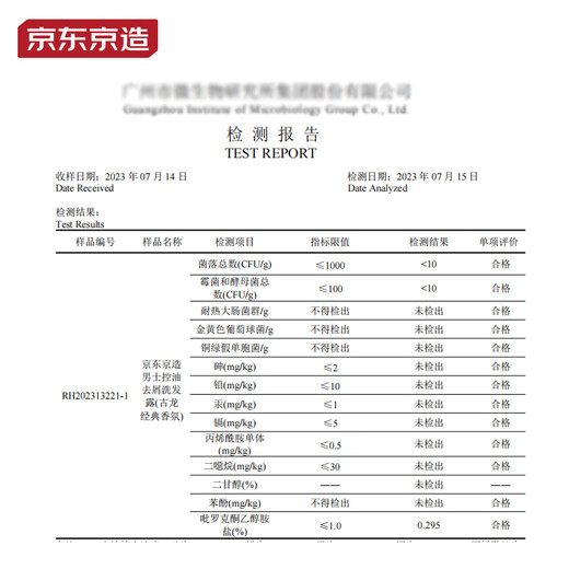京东京造001古龙香氛洗发水控油去屑 男士氨基酸洗发露480mL洗头膏