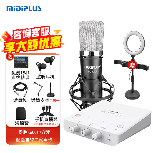 Midiplus Routist R2 GEN II sound card Midi external computer mobile phone OTG live broadcast equipment complete set of singing recording Douyin voice hall companion play special R2 sound card + Desheng K600 free 3 fine-tuning effects