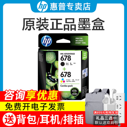 惠普（HP）原装678墨盒黑彩色 适用2648 4648 4518 3548 1518 1018 2548打印机 （黑色+彩色）678经济装2支装