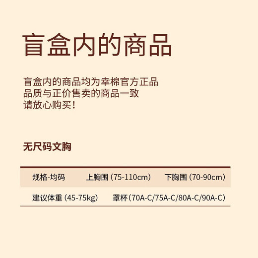 Xingmian Optional 1 color Blind box underwear 2-pack No-size bra lucky bag Don’t pick the size Random color 2-pack Expanded skin color + random color One size fits all A-C cup/90-140Jin Jin equals 0.5kg/Bottom circumference 70-90