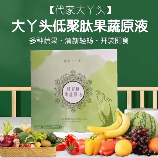 代家大丫头大丫头低聚肽果蔬原液辟谷果蔬酵素断食 大餐救星 嗨吃不胖 5盒 果蔬原液695