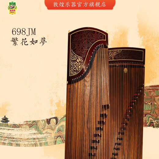 敦煌牌古筝敦煌古筝698JM/698T/5698JT/21698LC/20698P 698JM繁花如梦