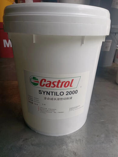 嘉实多润脂水溶性切削液Castrol Alusol AZ B MF XT MB50 EP690 全合成9930C