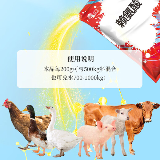 Nanhua Qianmu veterinary lysine growth agent growth hormone feed additive for pigs multi-dimensional long hair and meat to promote fattening and weight gain Lysine 200g/bag