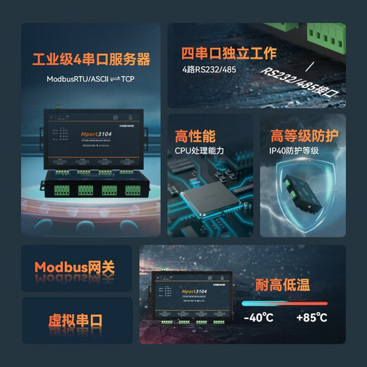 迈威串口服务器4口 RS232/485/422串口转以太网 485串口转网口 Modbu网关TCP/IP联网 工业级 老版本 8仓速发【Mport3104】