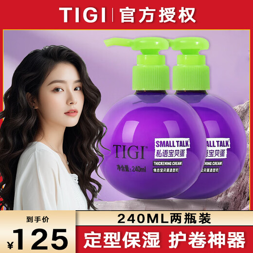 TIGI Elastin Baby Egg Moisturizing and Styling Long-lasting Anti-frizz Volume Protector Fluffy Long Hair Shaping Essence 240ml 2 Bottles