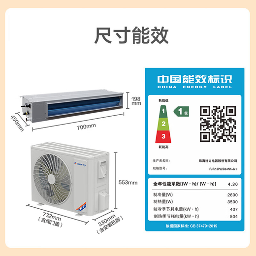 Gree central air conditioning duct machine, quiet and quiet 1 horse, first-class energy efficiency, pure copper tube FJR2.6Pd/Cb4Nh-N1, one-price all-inclusive, precision installation