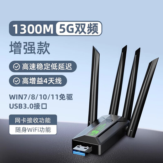 Yuhelian USB wireless network card desktop dedicated laptop wireless WIFI receiver Gigabit 5G dual-band driver-free high-speed network signal amplifier 1300M four antennas 5G dual-band driver-free signal stronger anti-interference