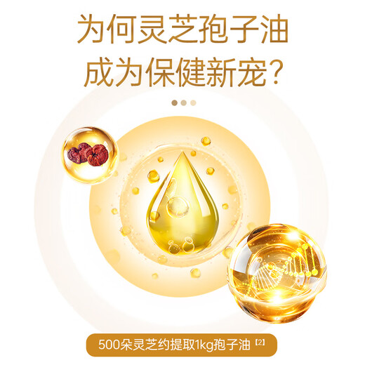 Lei Yunshang Ganoderma spore oil capsules 0.5g*30 capsules Ganoderma spore powder extraction to enhance immunity and give gifts to elders