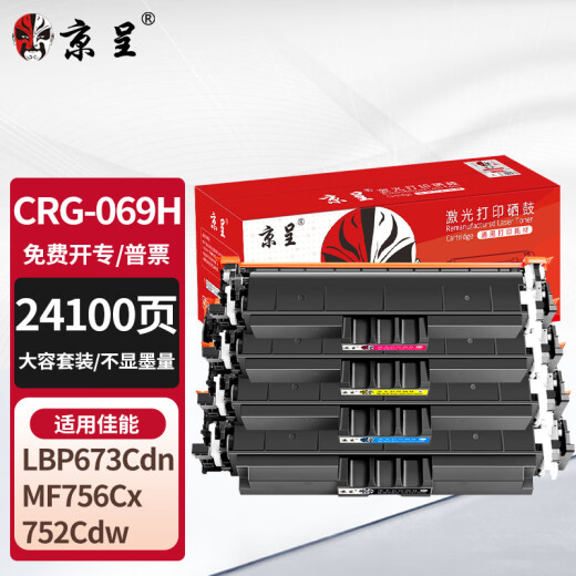 京呈CRG069硒鼓适用佳能LBP673Cdn 674Cx MF756Cx 752Cdw打印机墨盒【带芯片24100页】大容量套装不显墨量